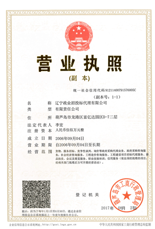 信用中國（遼寧葫蘆島）采購代理服務 構建透明高效的政府采購新生態