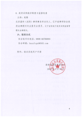 關于組織開展2023年度政府采購代理機構專職從業人員線上培訓的通知